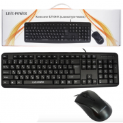 Проводной комплект клавиатура+мышь Live-Power LP104-K (Черный)
