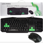 Проводной комплект клавиатура+мышь Live-Power LP302-K (Черно-зеленый)