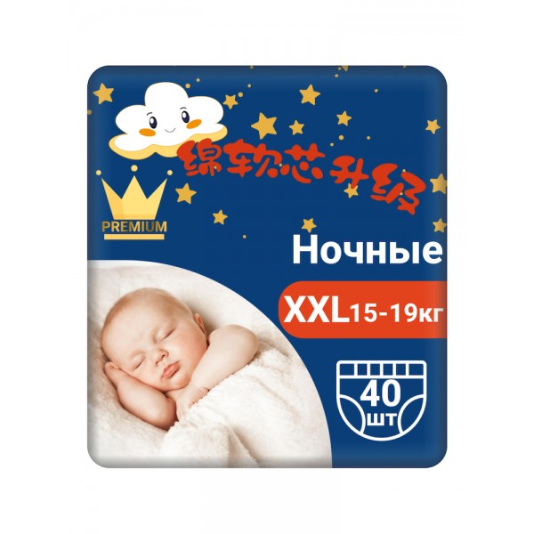 Ночные одноразовые детские подгузники Трусики для девочек и мальчиков размер XXL, (15-19 кг), 40 шт
