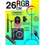 Кольцевая RGB лампа MJ26 26 см на штативе с блутуз пультом для смартфона