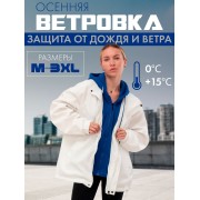 Куртка ветровка осенняя с капюшоном непромокаемая 2XL