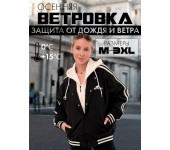 Куртка ветровка осенняя с утепленным капюшоном 2XL