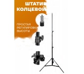 Штатив трипод для кольцевой лампы, смартфона, фотоаппарата, высота 2.1м