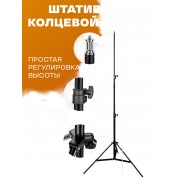 Штатив трипод для кольцевой лампы, смартфона, фотоаппарата, высота 2.1м