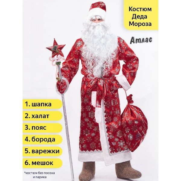 Карнавальный костюм Дед Мороз размер 56 (Красный)