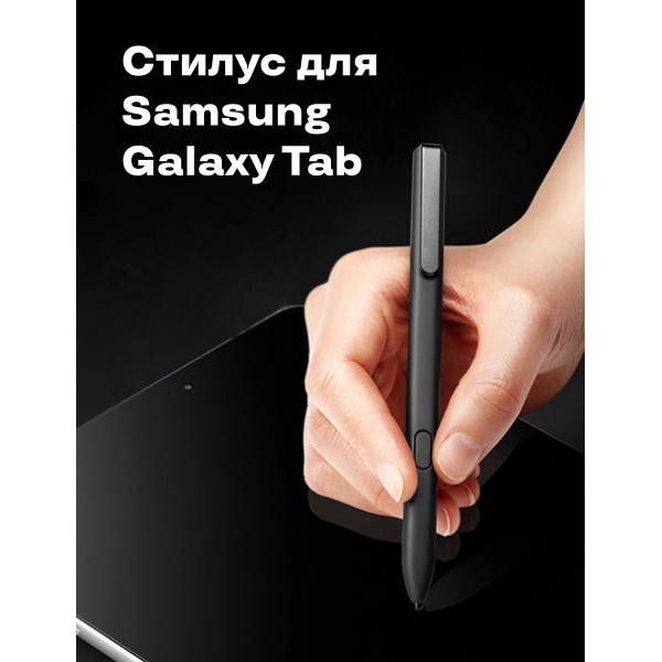 Стилус для Samsung Galaxy (Черный)