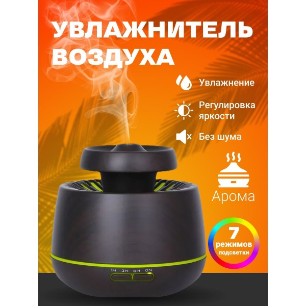 Увлажнитель воздуха аромадиффузор под дерево (Темное дерево)
