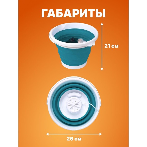 Складная портативная стиральная машина (Бирюзовая) 