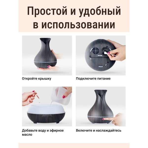 Ультразвуковой туманный увлажнитель воздуха и светильник аромадиффузор с пультом управления (Темное дерево)