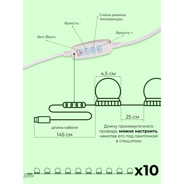 Светодиодные LED лампочки для зеркала 10 ламп USB подключение (Белые)