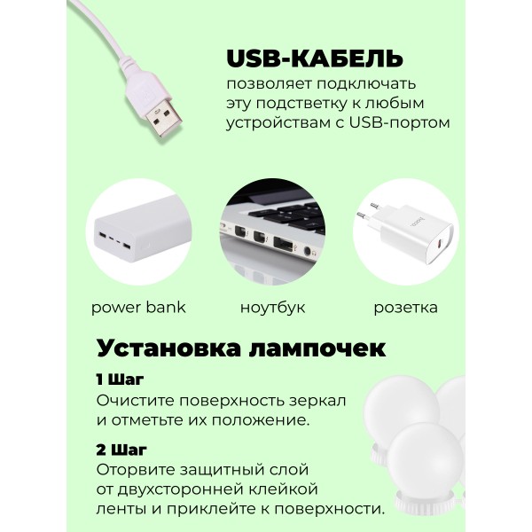 Светодиодные LED лампочки для зеркала 10 ламп USB подключение (Белые)