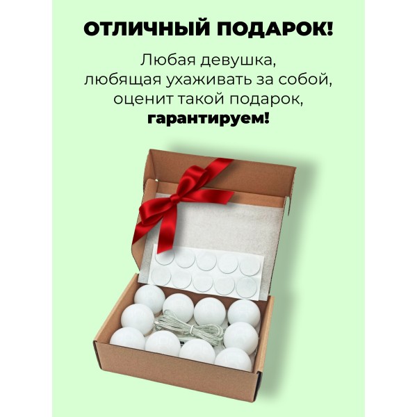 Светодиодные LED лампочки для зеркала 10 ламп USB подключение (Белые)