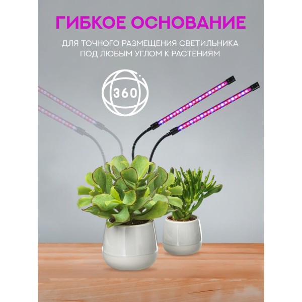 Светодиодный LED фито-светильник c 2 лампами (Черный)