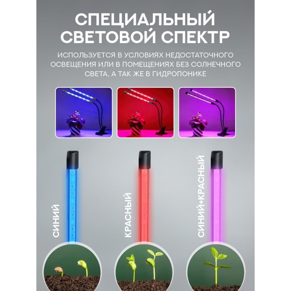 Светодиодный LED фито-светильник c 2 лампами (Черный)