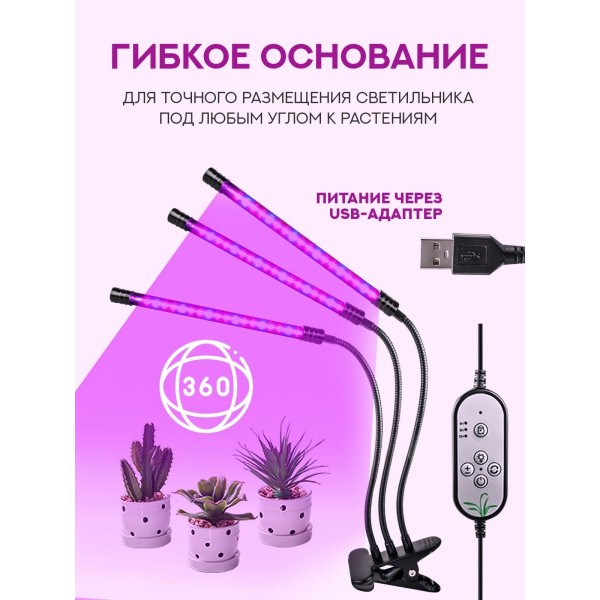 Светодиодный LED фито-светильник c 3 лампами (Черный)