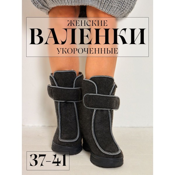Валенки Марица - сукно высокая Барсик (серый) (004) р. 41