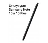 Стилус для Galaxy Note 10 и 10 Plus (Черный)