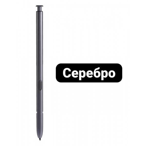 Стилус для Galaxy Note 20 и Note 20 Ultra (Серебристый) 