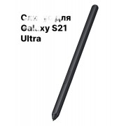 Стилус для Galaxy S21 Ultra SM-G9960 (Черный)