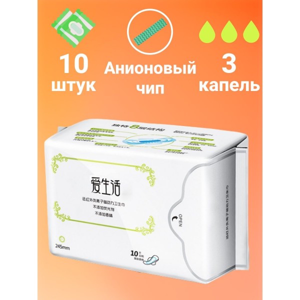 Анионовые дневные гигиенические прокладки для ежедневного использования 3 капли 245 мм 10шт (Белый)