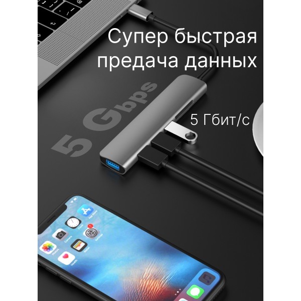 USB-концентратор Type-C Multi-function Adapter 6 в 1 SD/TF, 4 x USB 