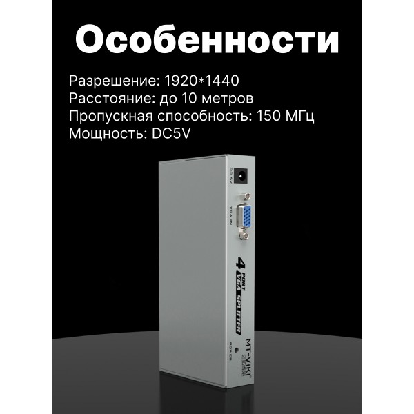4-портовый разветвитель VGA 15HDF 150MHz Metal (Серебристый) 
