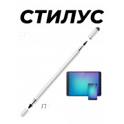 Универсальный стилус для сенсорных экранов с двумя концами 2 в 1 (Серебряный)