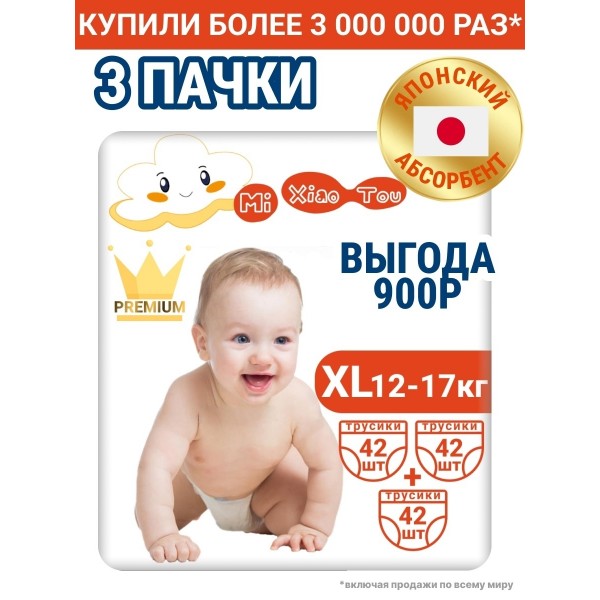 Одноразовые детские подгузники Трусики для девочек и мальчиков размер XL, (12-17 кг), 3 упаковки по 42 шт