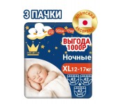 Ночные одноразовые детские подгузники Трусики для девочек и мальчиков размер XL, (12-17 кг), 3 упаковки по 42 шт