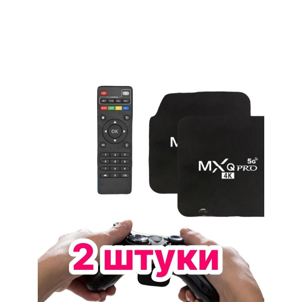 Смарт приставка MXQ Pro 4K 5G 4GB 64GB 2 шт (Черный)