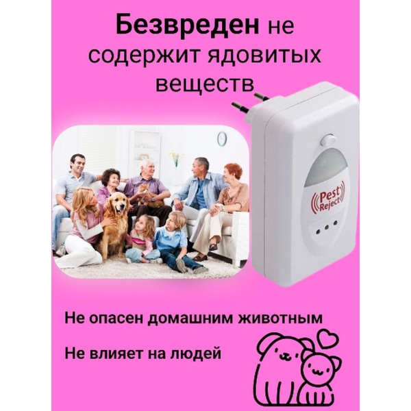 Ультразвуковой отпугиватель Pest Reject 2 шт