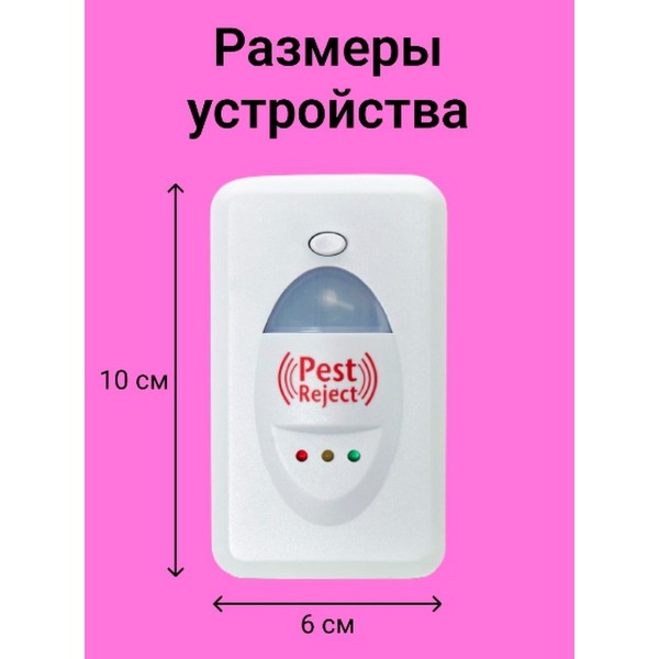 Ультразвуковой отпугиватель Pest Reject 10 шт