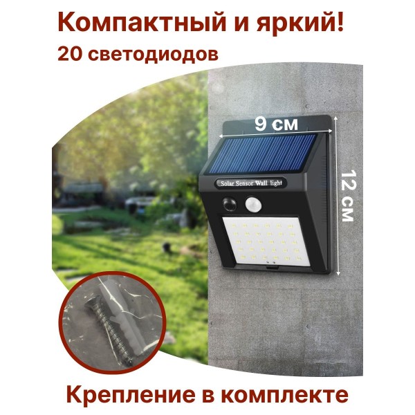 Фонарь LED Ever brite на солнечной батарее с датчиком движения Solar Motion 20 светодиодов 2 шт (Черный)