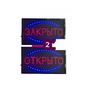 Вывеска светодиодная LED Открыто-закрыто размер 48 см x 25см 2 шт