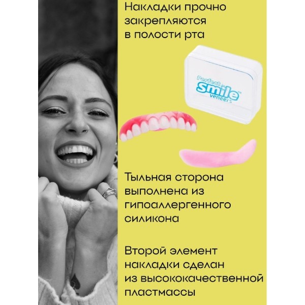 Виниры для зубов Perfect smile veneers 2 шт (Белый)