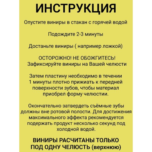 Виниры для зубов Perfect smile veneers 2 шт (Белый)