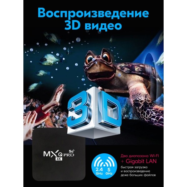 Смарт приставка MXQ Pro 4K 5G 8GB 128GB 2 шт (Черная)
