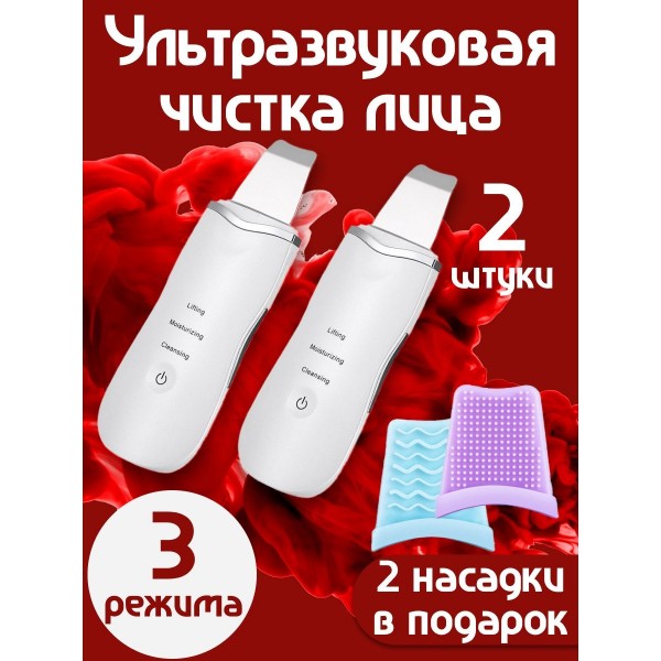 Ультразвуковой прибор для чистки лица 2 шт (Белый)