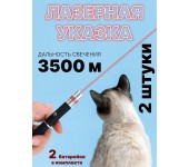 Лазерная указка Green Laser Pointer YYC03-2 1 насадка 2 шт (Черный)