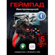 Беспроводной Bluetooth 3.0 игровой контроллер Terios T3/X3 5 шт (Черный)
