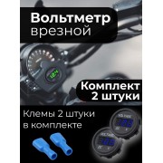 Вольтметр в авто врезной 12V-24V SKU-003 2 шт (Черный)