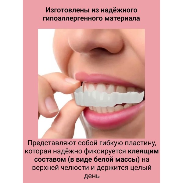Виниры для зубов Snapon Smile 2 шт (Белый)