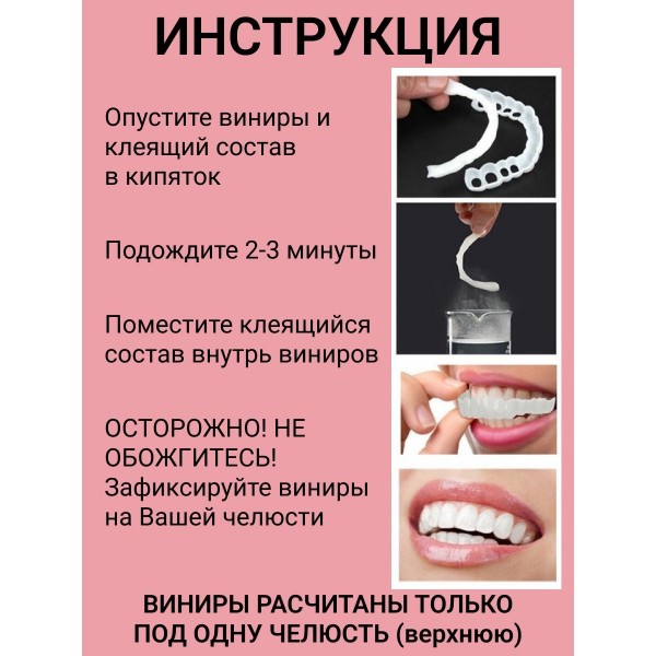 Виниры для зубов Snapon Smile 2 шт (Белый)