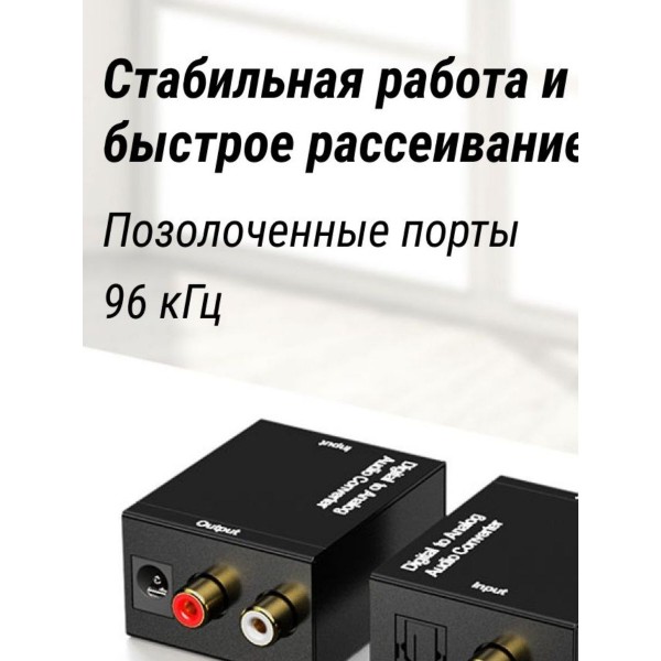 Аудио Конвертер Digital to Analog Audio ЦАП DAC цифра в аналоговый 2 шт (Черный)