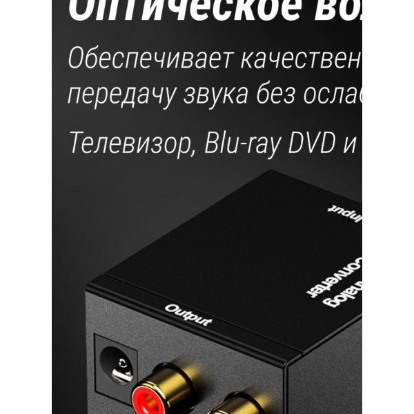 Аудио Конвертер Digital to Analog Audio ЦАП DAC цифра в аналоговый 2 шт (Черный)