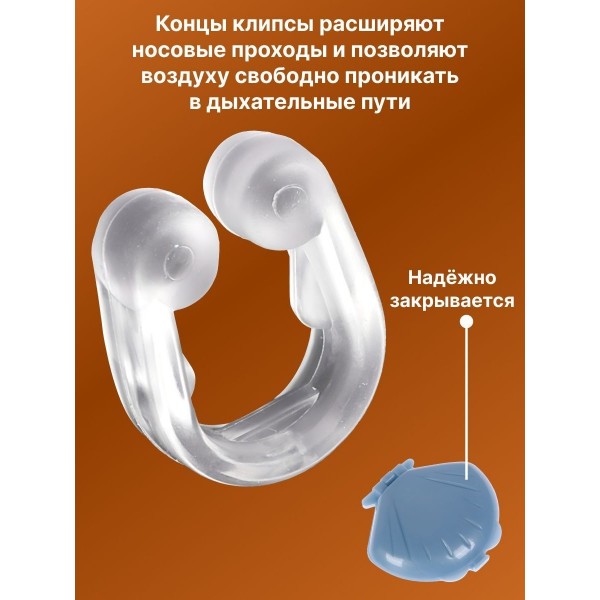 Силиконовая клипса от храпа «Антихрап» в футляре 3 шт