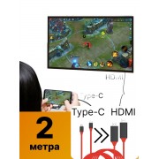 Кабель Type-C - HDMI Aluminium алюминиевые коннекторы прочная оплетка кабеля для любого интерьера поддержка разрешения 4K 2м х2 шт 
