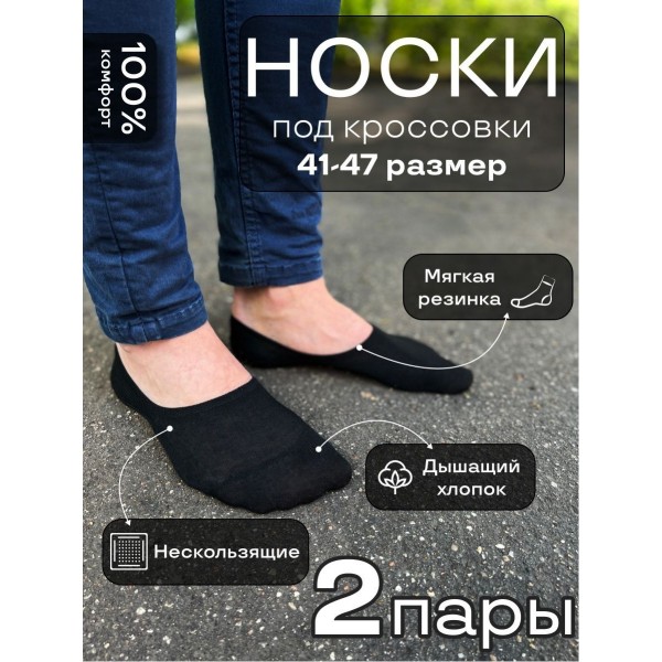 Мужские носки следки Ланмень размер 41-47 2 пары (Черные)