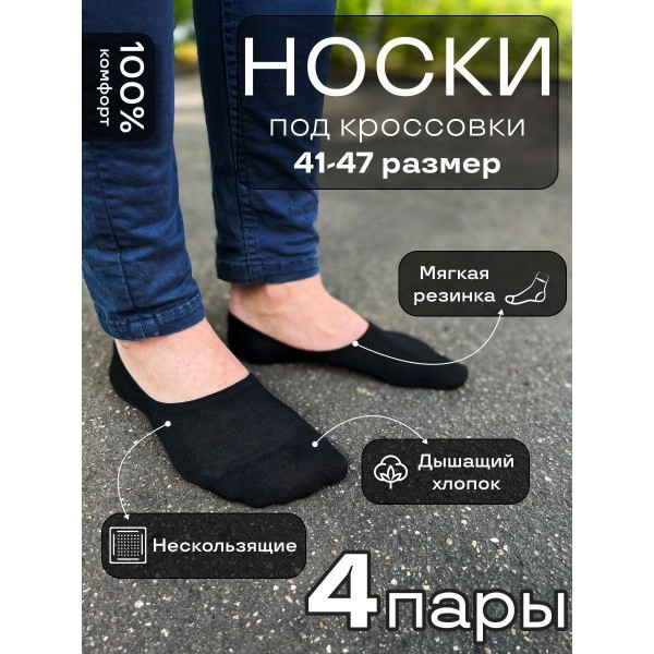 Мужские носки следки Ланмень размер 41-47 4 пары (Черные)