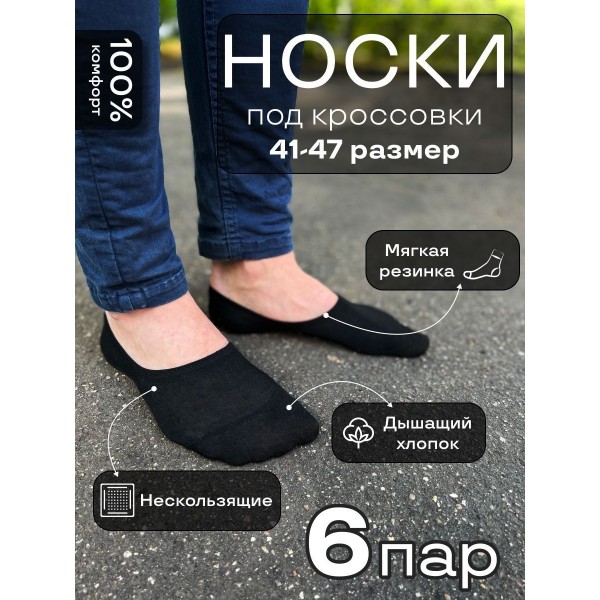 Мужские носки следки Ланмень размер 41-47 6 пар (Черные)